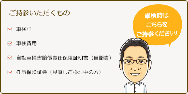 ご持参いただくもの