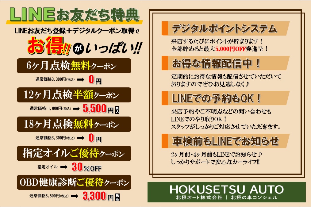 LINEお友だち特典